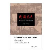民国底色：   与帮会的恩恩怨怨9787547418048山东画报出版社