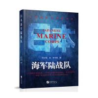 日本海军陆战队9787507545906华文出版社