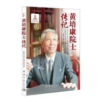 黄培康院士传记9787515912028中国宇航出版社