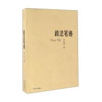 政法笔迹9787560755977山东大学出版社