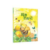 世界名著美绘本?玛雅历险记9787544541046长春出版社