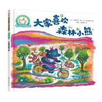 大家喜欢森林小熊9787122280275化学工业出版社