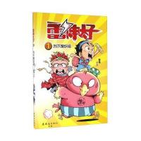 雷神太子(1)(我不是妖怪)9787505632936人民美术出版社