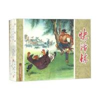 水浒传故事(2)9787505628885连环画出版社