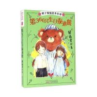 D366只生日泰迪熊/辫子姐姐故事星球(D2辑)9787539789231安徽少年儿童出版社