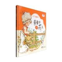 莎拉公主感恩绘本系列?亲爱的花儿9787539786100安徽少年儿童出版社