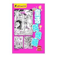 10分钟提高专注力(童话捉迷藏)9787549826537吉林摄影出版社