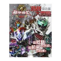 铠甲勇士捕将对战大图鉴(银色篇)9787558400995江苏凤凰少年儿童出版社