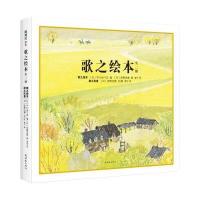 歌之绘本9787505632653连环画出版社