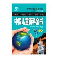 中国儿童百科全书（彩图注音版名师导读版）（A卷）9787    42  5黑龙江少年儿童出版社