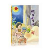 尿床橘子妹9787546224138广州出版社
