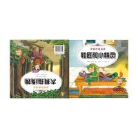 鞋匠和小精灵 大拇指汤姆(彩绘注音版)9787531566960辽宁少儿出版社