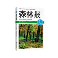 森林报系列?森林报(全译插图本)(夏)978754114349**川文艺出版社