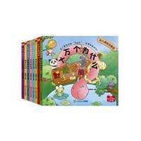 十万个为什么（幼儿美绘注音版）9787562345060华南理工大学出版社