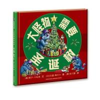 大怪物需要圣诞树9787557503000吉林美术出版社