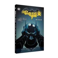 蝙蝠侠(零年:秘密之城)9787519206956世界图书出版公司
