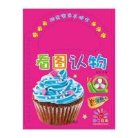 阳光宝贝手提书（看图认物）9787555230885青岛出版社