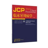 临床牙周病学:牙周维持治疗的意义和内容专辑(中文版)9787538   51 辽宁科学技术出版社