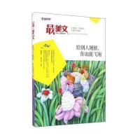 给别人翅膀你也能飞翔9787502054496煤炭工业出版社
