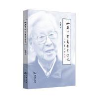 姚奠中百一岁书千字文9787100116480商务印书馆