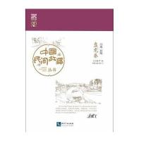 中国民间故事丛书(云南昆明·盘龙卷)9787513040549知识产权出版社