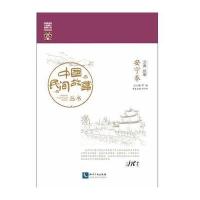 中国民间故事丛书(云南昆明·安宁卷)9787513040495知识产权出版社