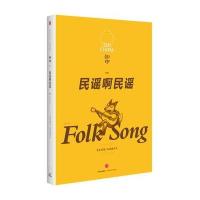 知中(民谣啊民谣)9787508668383中信出版社