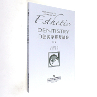 口腔美学修复精粹（D1卷）9787538198904辽宁科学技术出版社