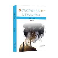 重瓣女人花9787551310529陕西太白文艺出版社有限责任公司