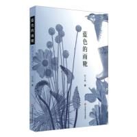 蓝色的雨靴9787567556416华东师范大学出版社