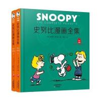 史努比漫画全集(1971-1972)9787530979372天津教育出版社