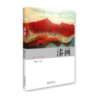 漆画/寇焱9787301271100北京大学出版社