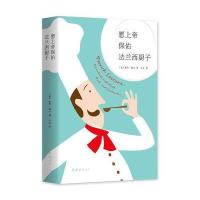 愿上帝保佑法兰西厨子9787544284622南海出版公司