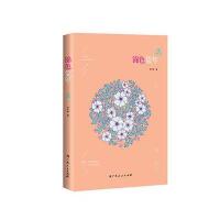 锦色荒年9787219099759广西人民出版社有限公司