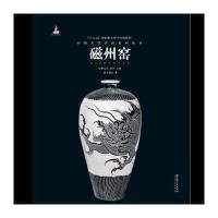 中国古代名窑（磁州窑）9787548042723江西美术出版社