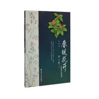 春暖花开:田冲散文精 集9787305175640南京大学出版社