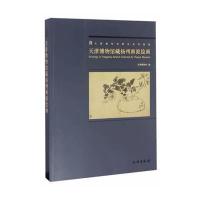 天津博物馆藏扬州画派绘画/天津博物馆9787501048021文物出版社