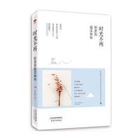 时光不再惊羡你温柔如初9787201109039天津人民出版社