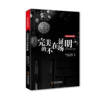 完美的不在场 明9787548425748哈尔滨出版社
