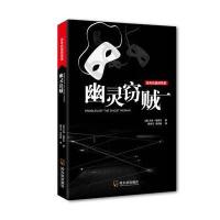 幽灵窃贼9787548429296哈尔滨出版社