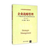 企业战略管理:不确定 环境下的战略 择及实施(D3版)9787302423317清华大学出版社