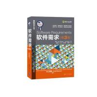 软件需求（D3版）9787302426820清华大学出版社