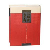 中国楷书大字典9787514909074中国书店出版社