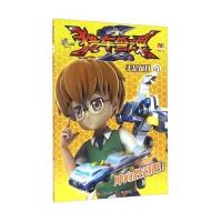 猎车兽魂(4)(手足反目)9787534699221江苏少年儿童出版社