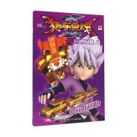 猎车兽魂(6)(巨人的威胁)9787534699245江苏少年儿童出版社