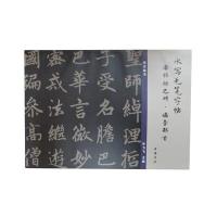 水写毛笔字帖（帝师胆巴碑偏旁部首）9787514914504中国书店出版社