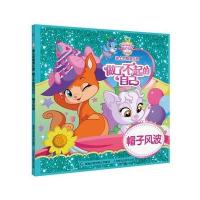 迪士尼萌宠乐园.做了不起的自己?帽子风波9787115429803人民邮电出版社