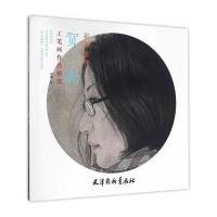 贺勤工笔画作品精 9787554705599天津杨柳青出版社