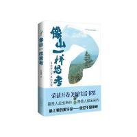 像山一样思考:寻找梦幻步道的旅程9787200113211北京出版集团