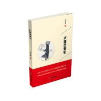 大唐贤刺史9787504762023中国财富出版社